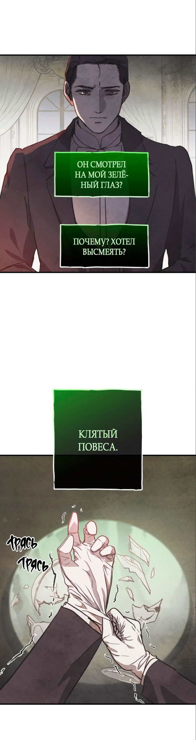 Манга Любовь в зелёной полночи - Глава 3 Страница 16