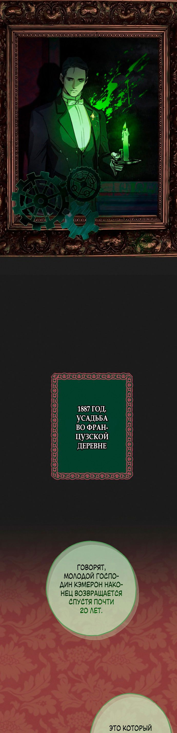 Манга Любовь в зелёной полночи - Глава 1 Страница 11