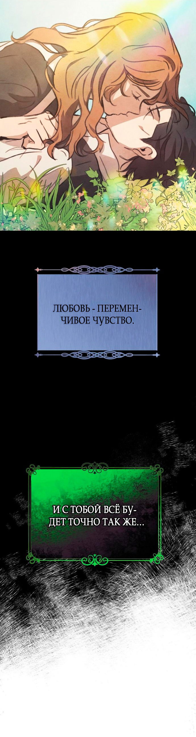 Манга Любовь в зелёной полночи - Глава 9 Страница 5