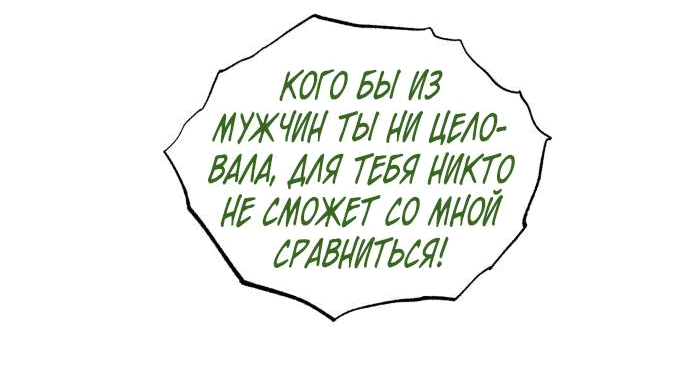 Манга Любовь в зелёной полночи - Глава 32 Страница 27