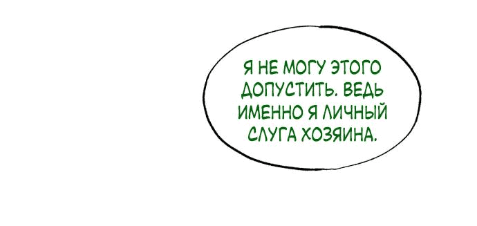 Манга Любовь в зелёной полночи - Глава 49 Страница 30