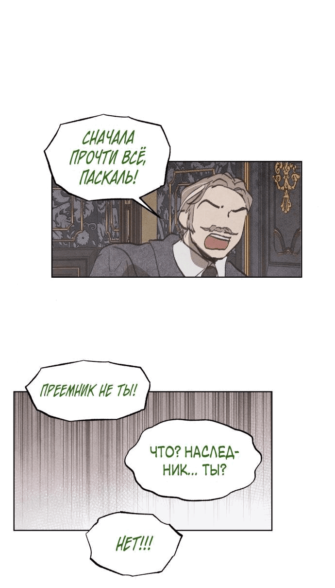 Манга Любовь в зелёной полночи - Глава 67 Страница 36