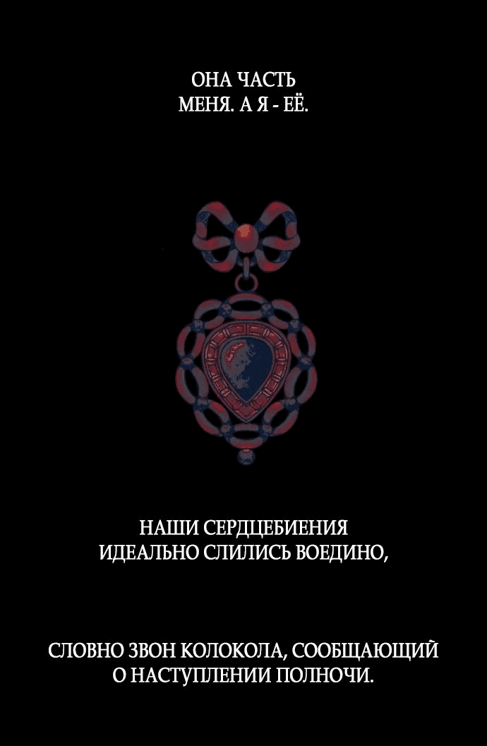Манга Любовь в зелёной полночи - Глава 67 Страница 6