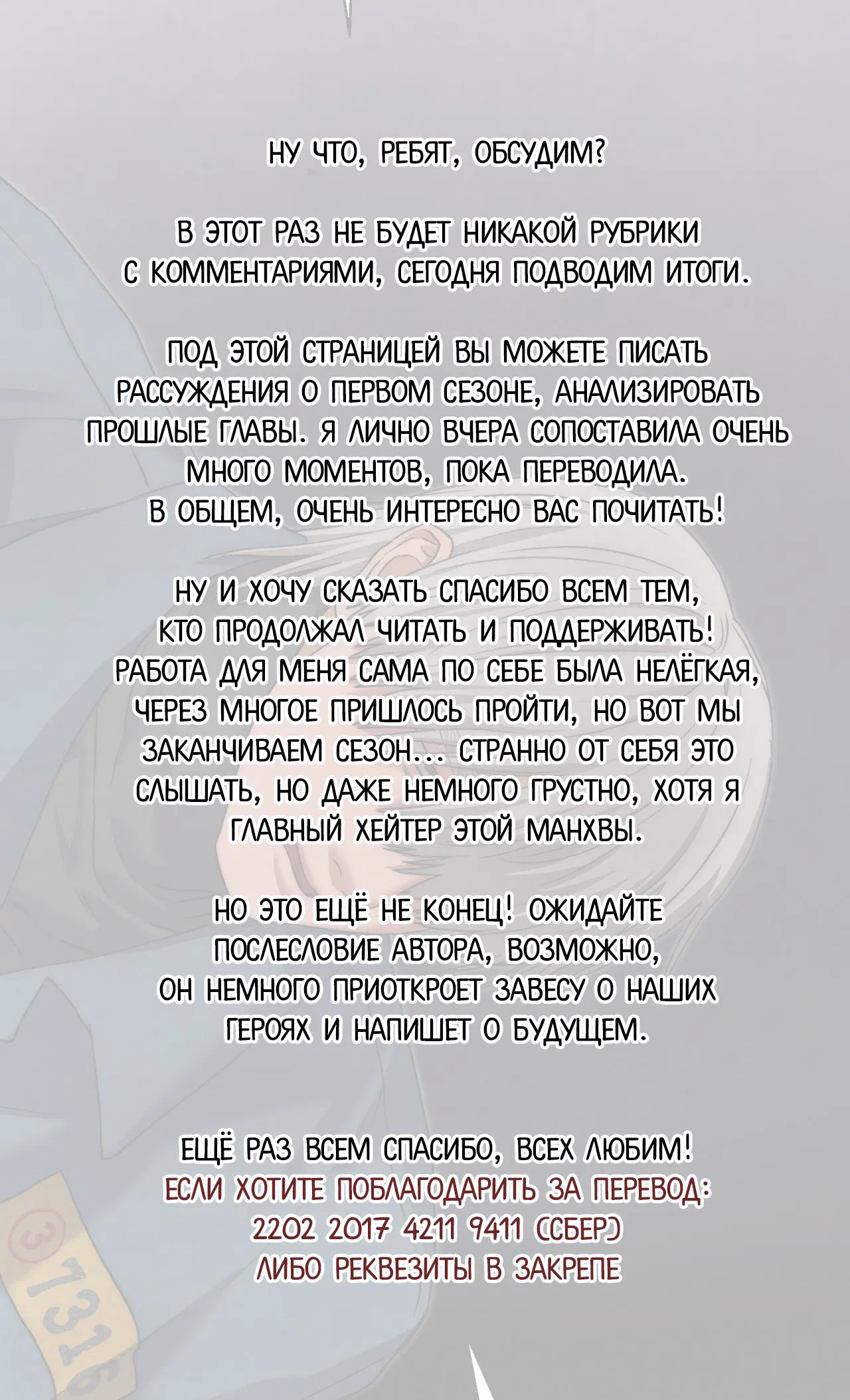 Манга Тюремные псы - Глава 65 Страница 76