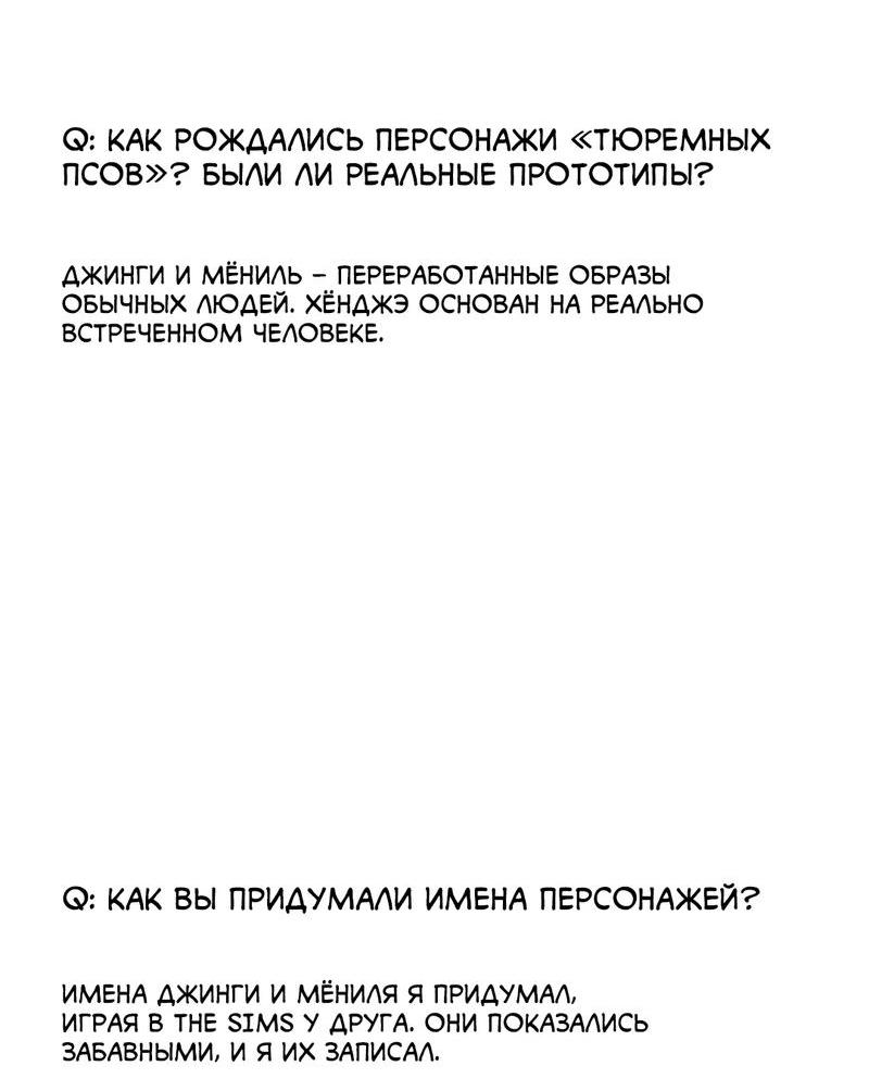 Манга Тюремные псы - Глава 65.5 Страница 14