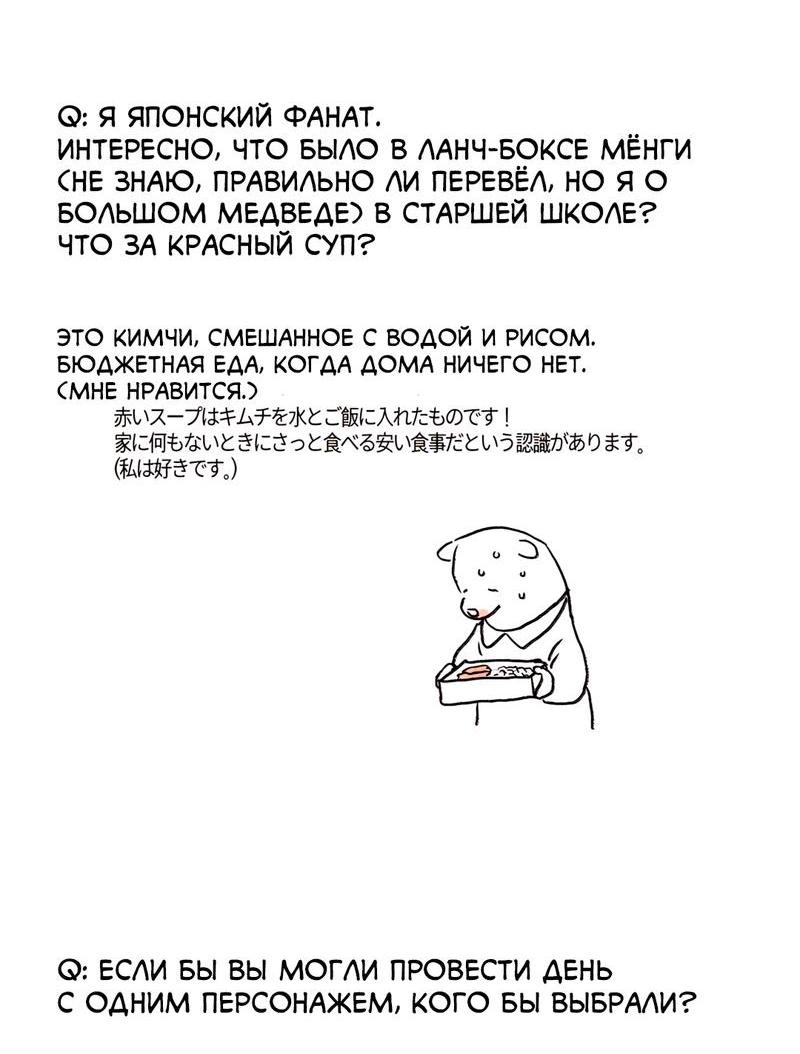 Манга Тюремные псы - Глава 65.5 Страница 20