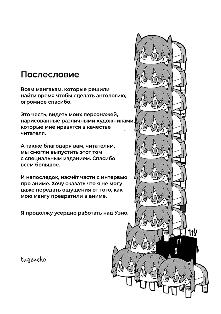 Манга Уэнобон - Глава 16 Страница 3