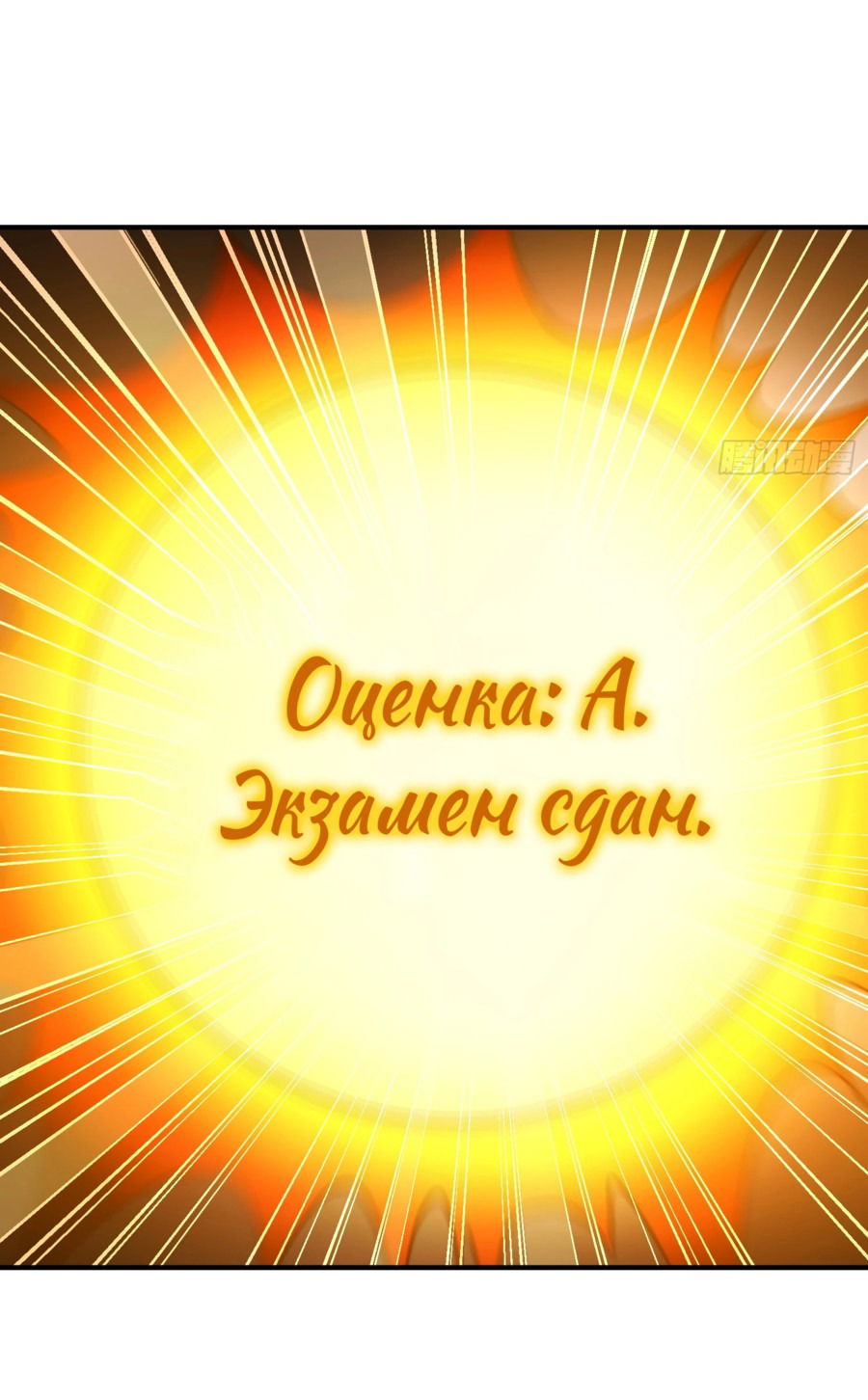 Манга Никогда не думал, что стану святым в другом мире - Глава 28 Страница 23