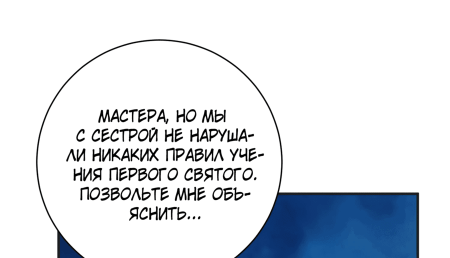 Манга Никогда не думал, что стану святым в другом мире - Глава 25 Страница 9