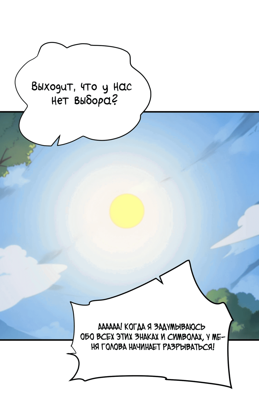 Манга Никогда не думал, что стану святым в другом мире - Глава 60 Страница 18
