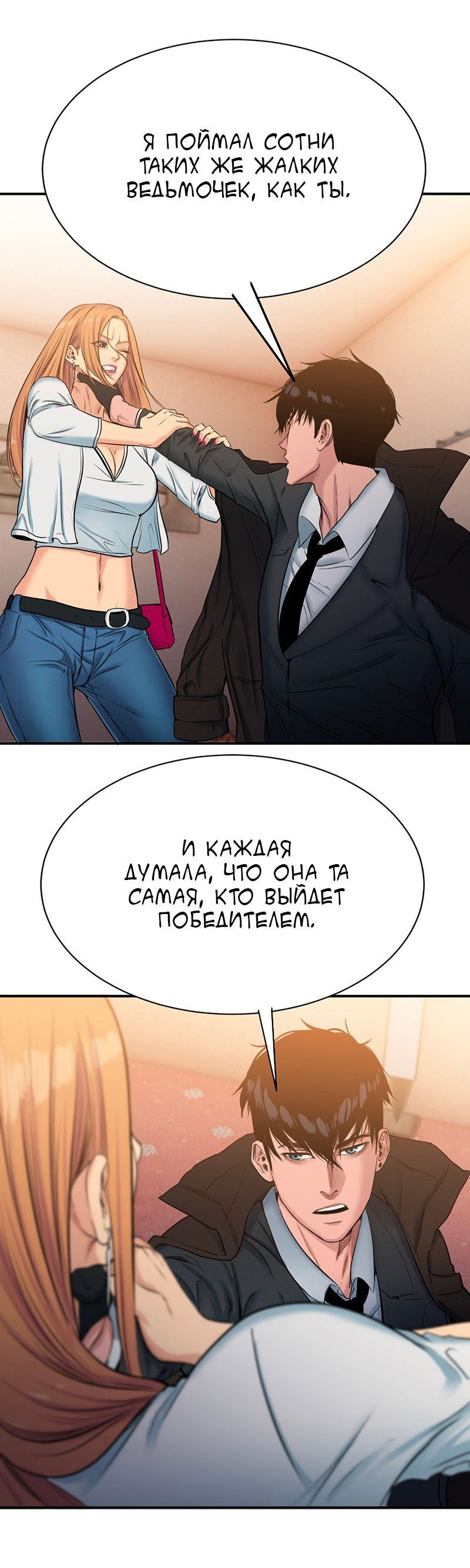 Манга УБИТЬ МАКСА - Глава 54 Страница 16