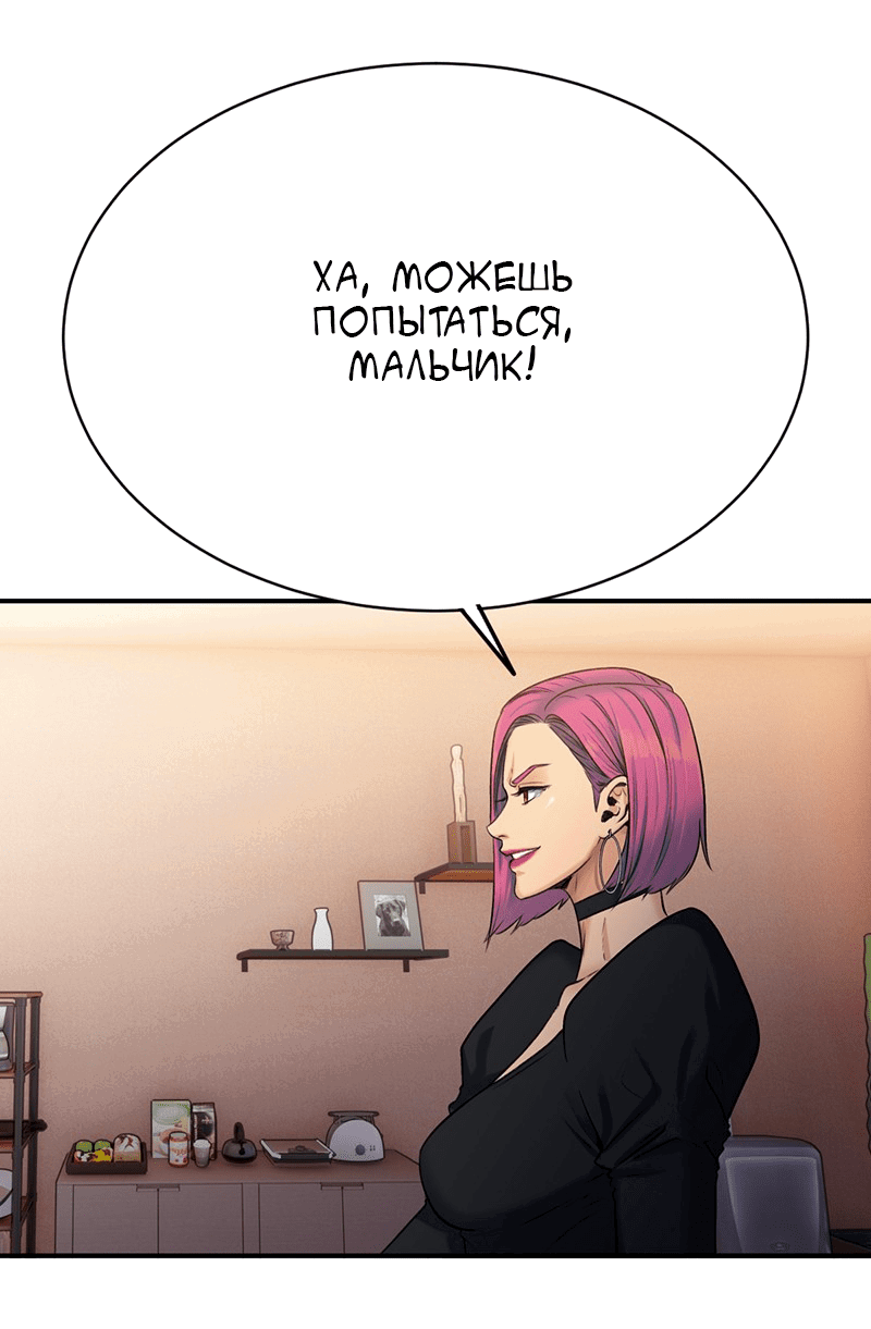 Манга УБИТЬ МАКСА - Глава 54 Страница 58