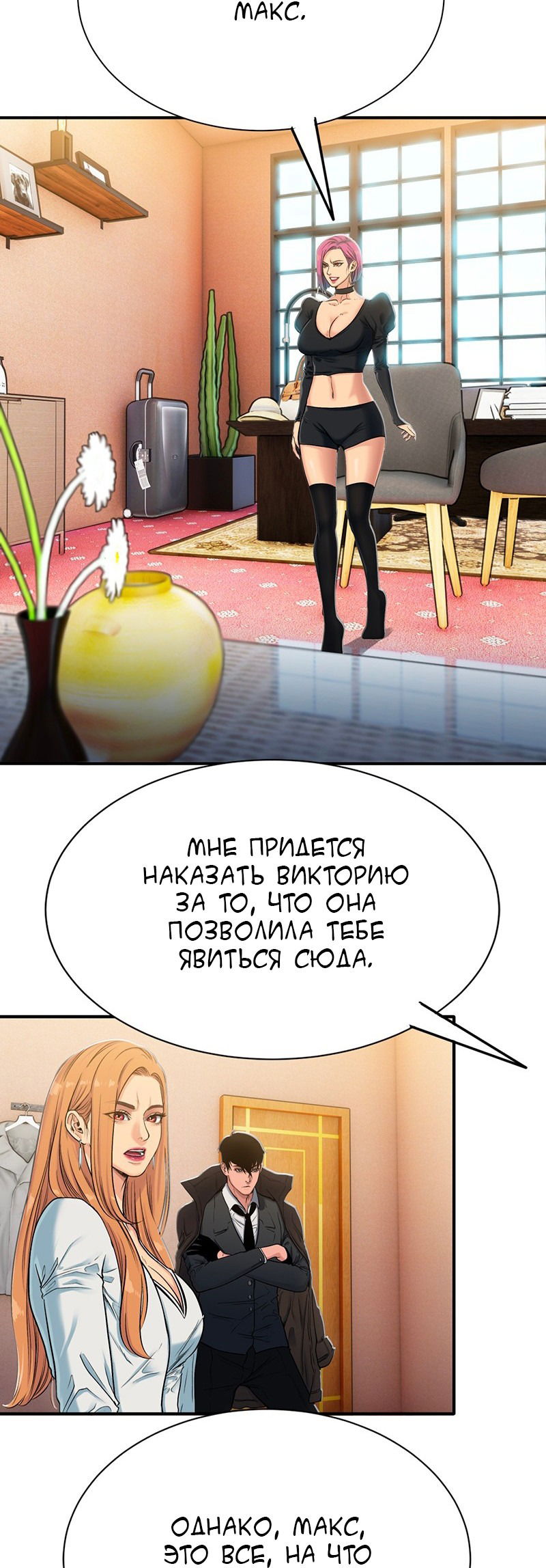 Манга УБИТЬ МАКСА - Глава 54 Страница 2