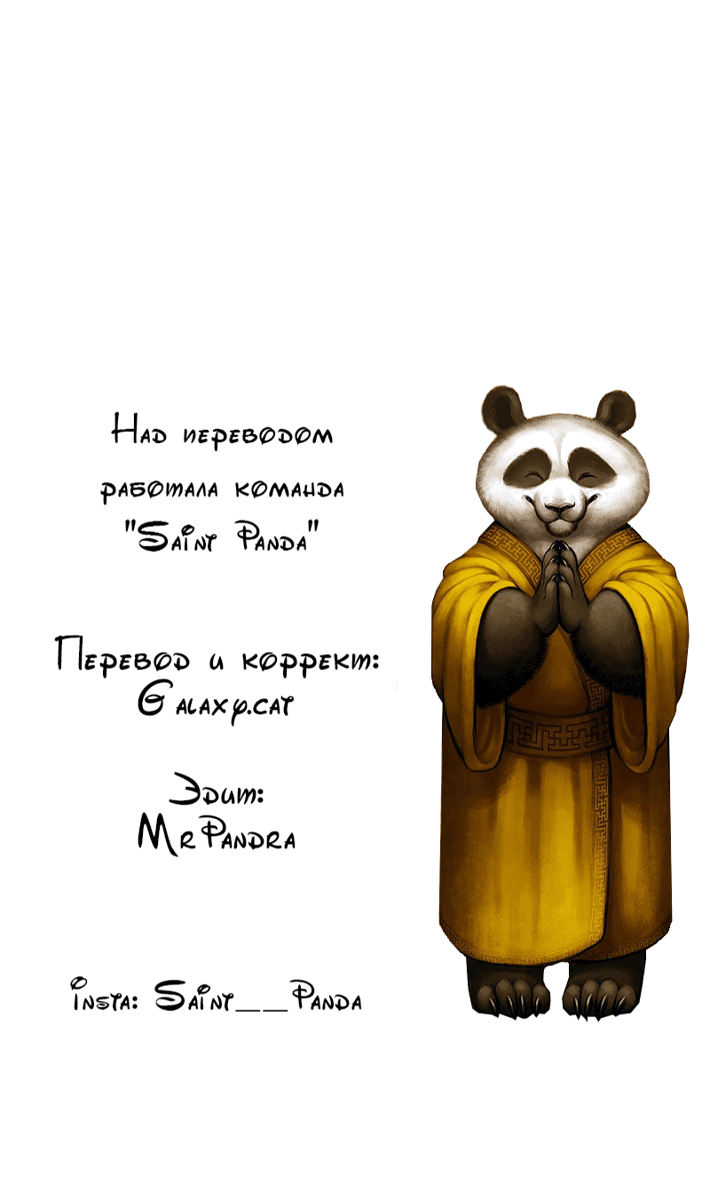 Манга УБИТЬ МАКСА - Глава 54 Страница 135