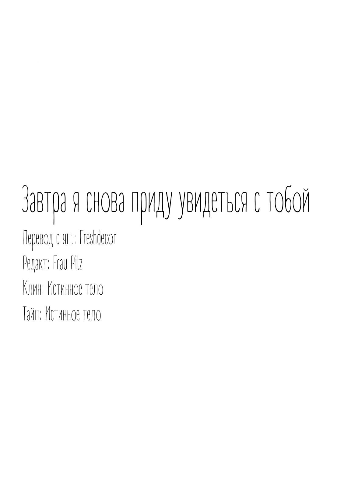 Манга Завтра я снова приду увидеться с тобой - Глава 5.5 Страница 22