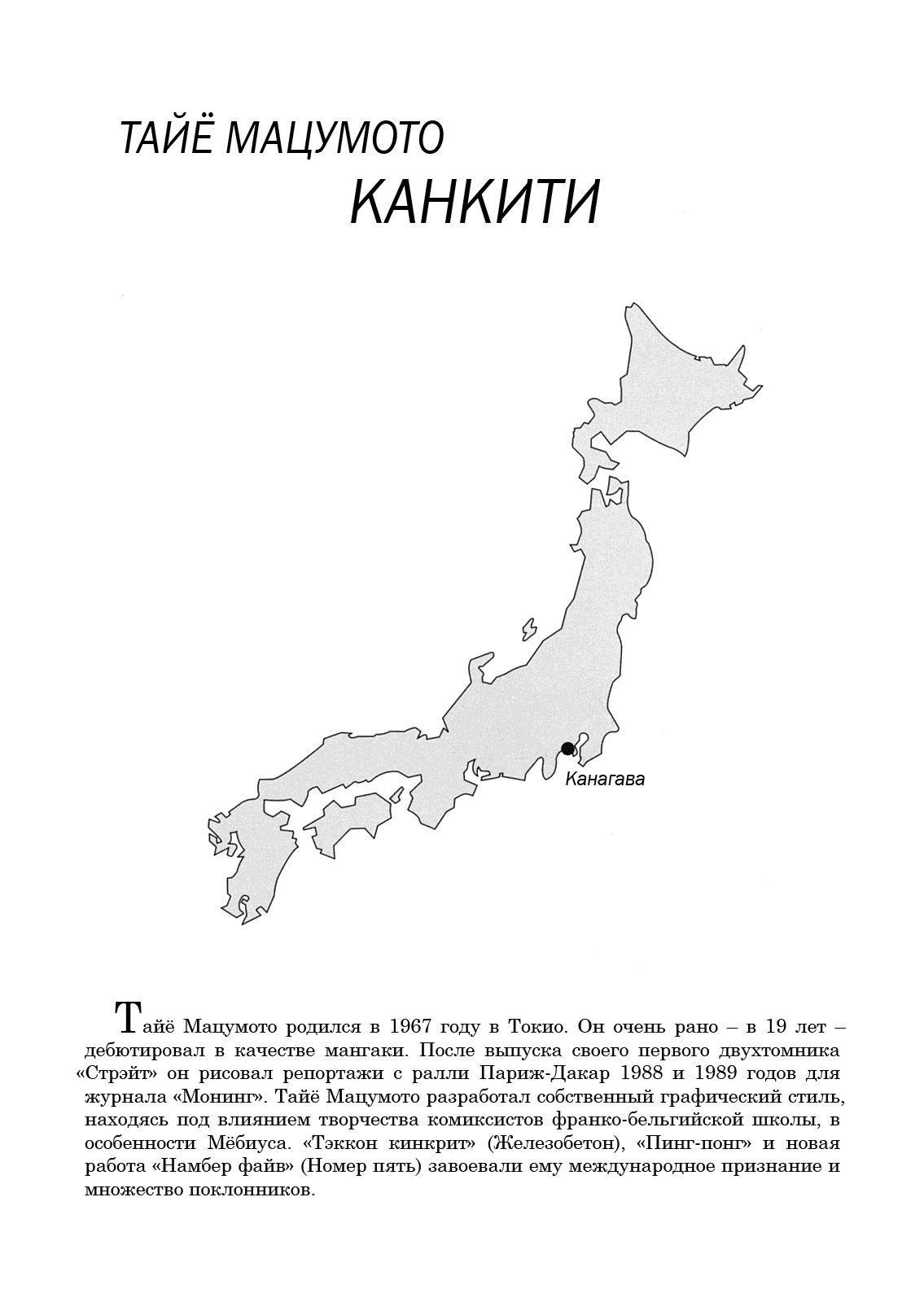 Манга Япония глазами 17 авторов - Глава 4 Страница 1