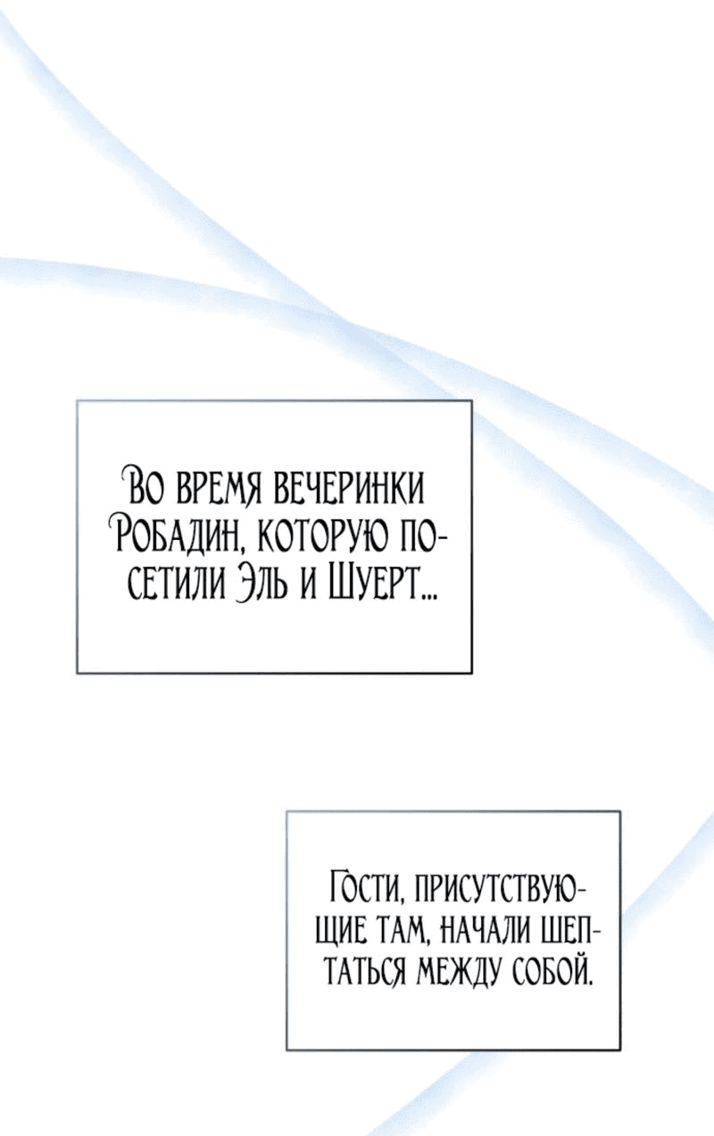 Манга Депрессия дочери-злодейки - Глава 36 Страница 2