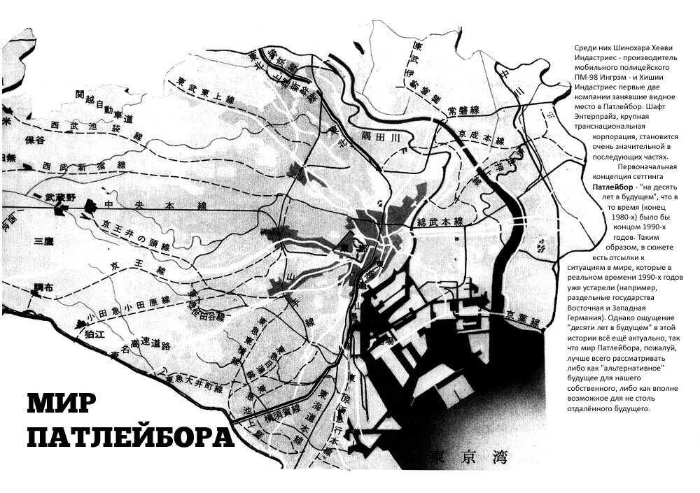 Манга Мобильная полиция Patlabor - Глава 0 Страница 6