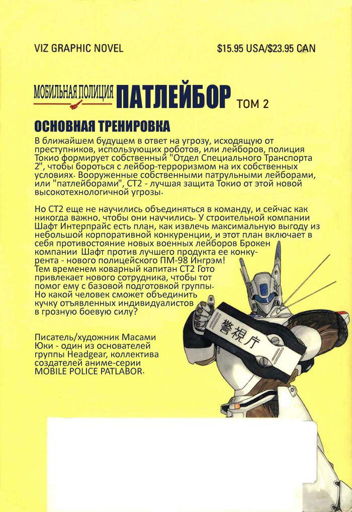 Манга Мобильная полиция Patlabor - Глава 2 Страница 2