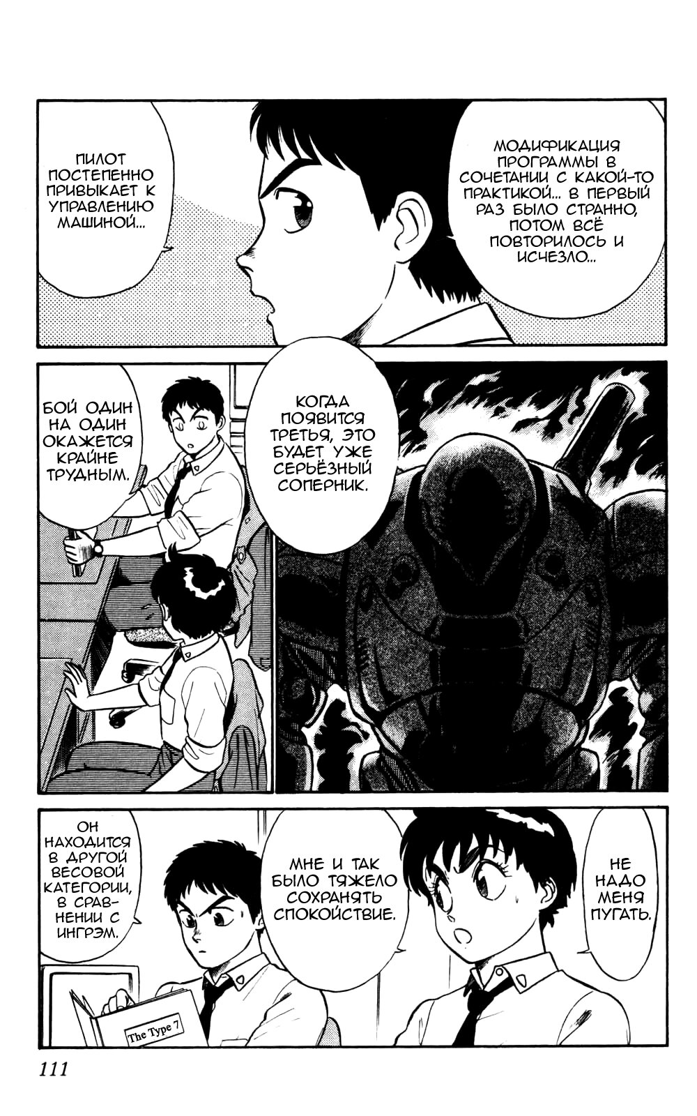 Манга Мобильная полиция Patlabor - Глава 4.4 Страница 17