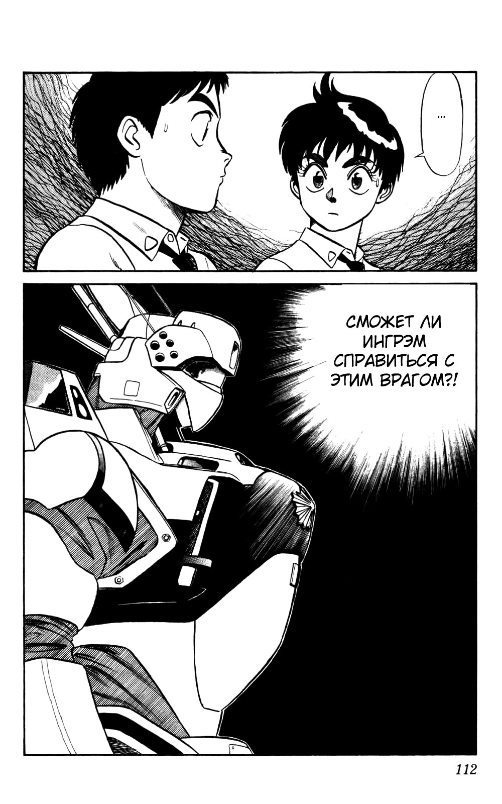 Манга Мобильная полиция Patlabor - Глава 4.4 Страница 18