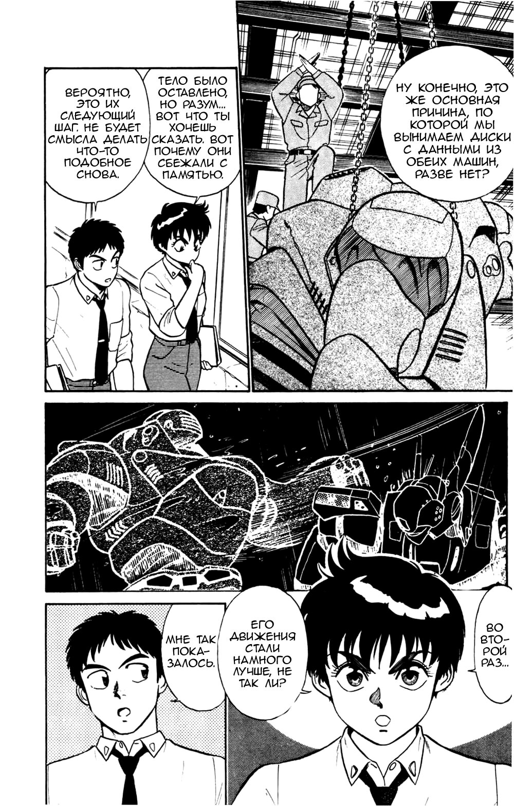 Манга Мобильная полиция Patlabor - Глава 4.4 Страница 16