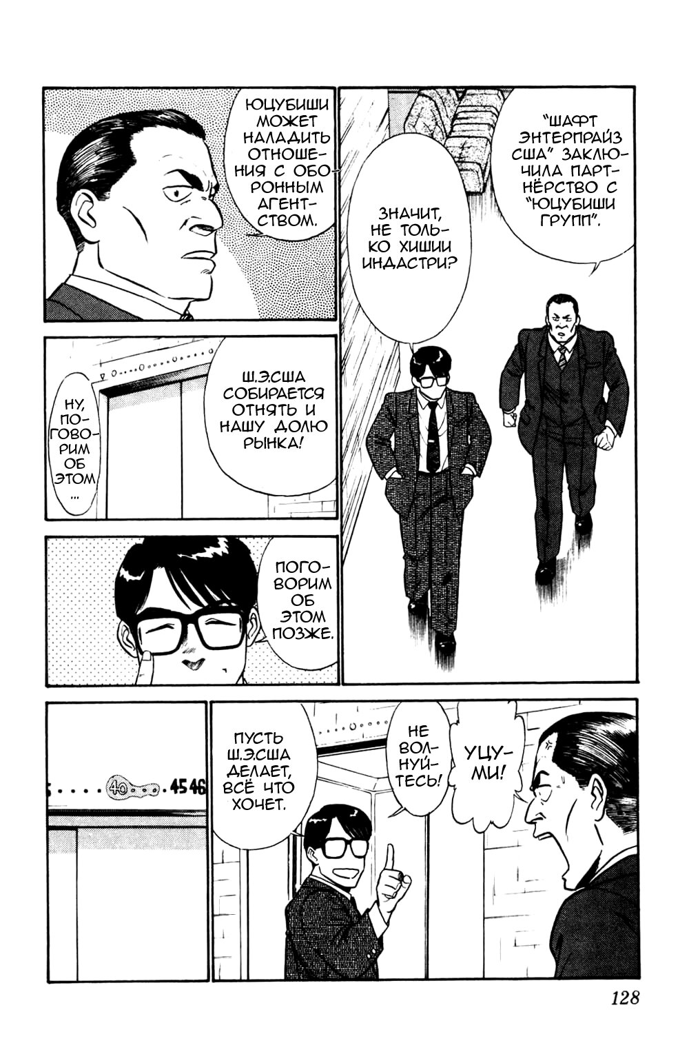 Манга Мобильная полиция Patlabor - Глава 4.5 Страница 15