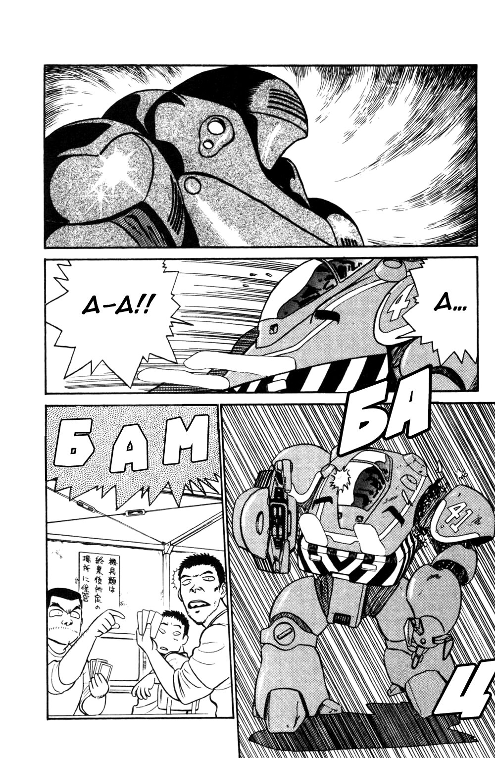 Манга Мобильная полиция Patlabor - Глава 4.6 Страница 16