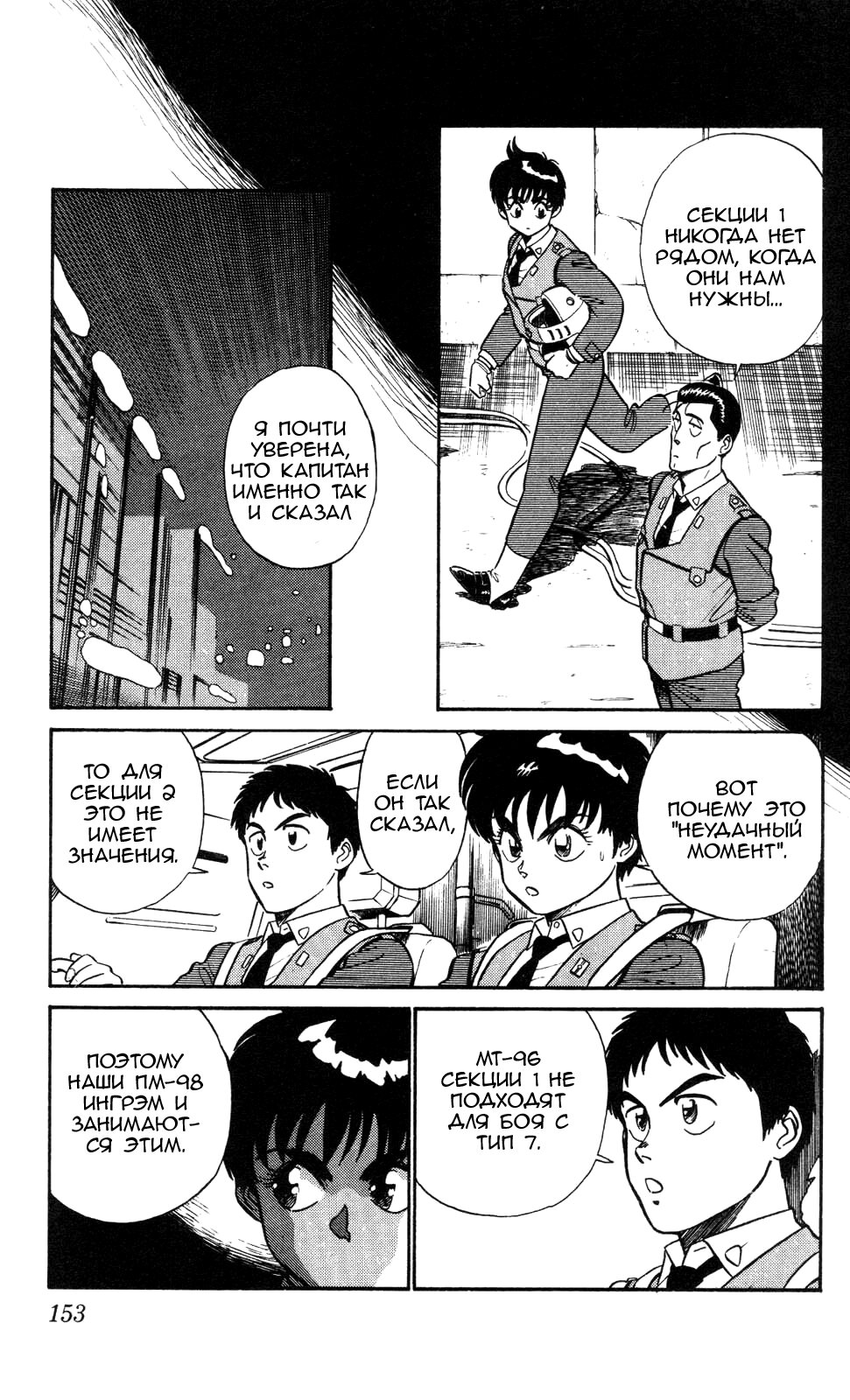 Манга Мобильная полиция Patlabor - Глава 4.7 Страница 5