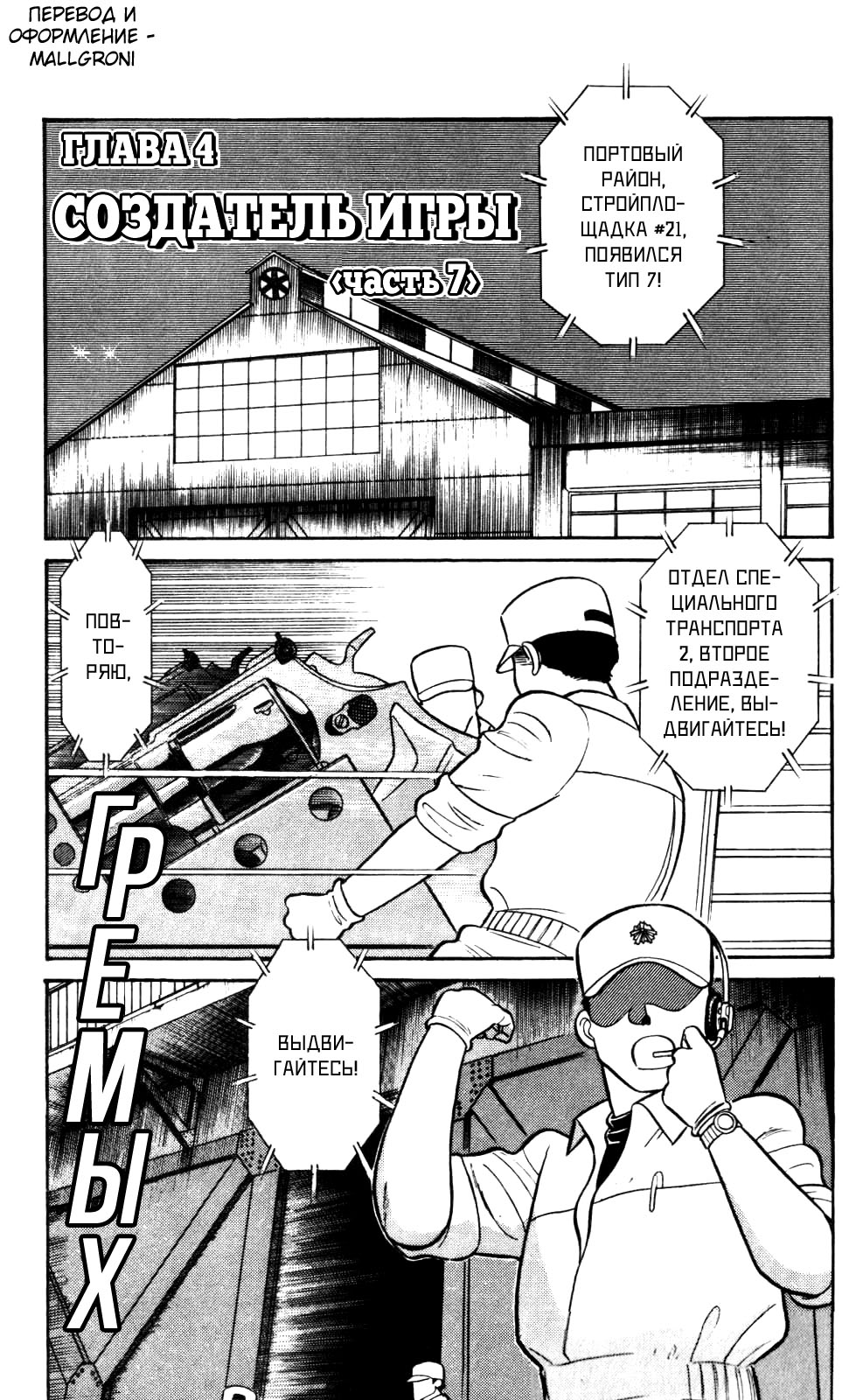 Манга Мобильная полиция Patlabor - Глава 4.7 Страница 1