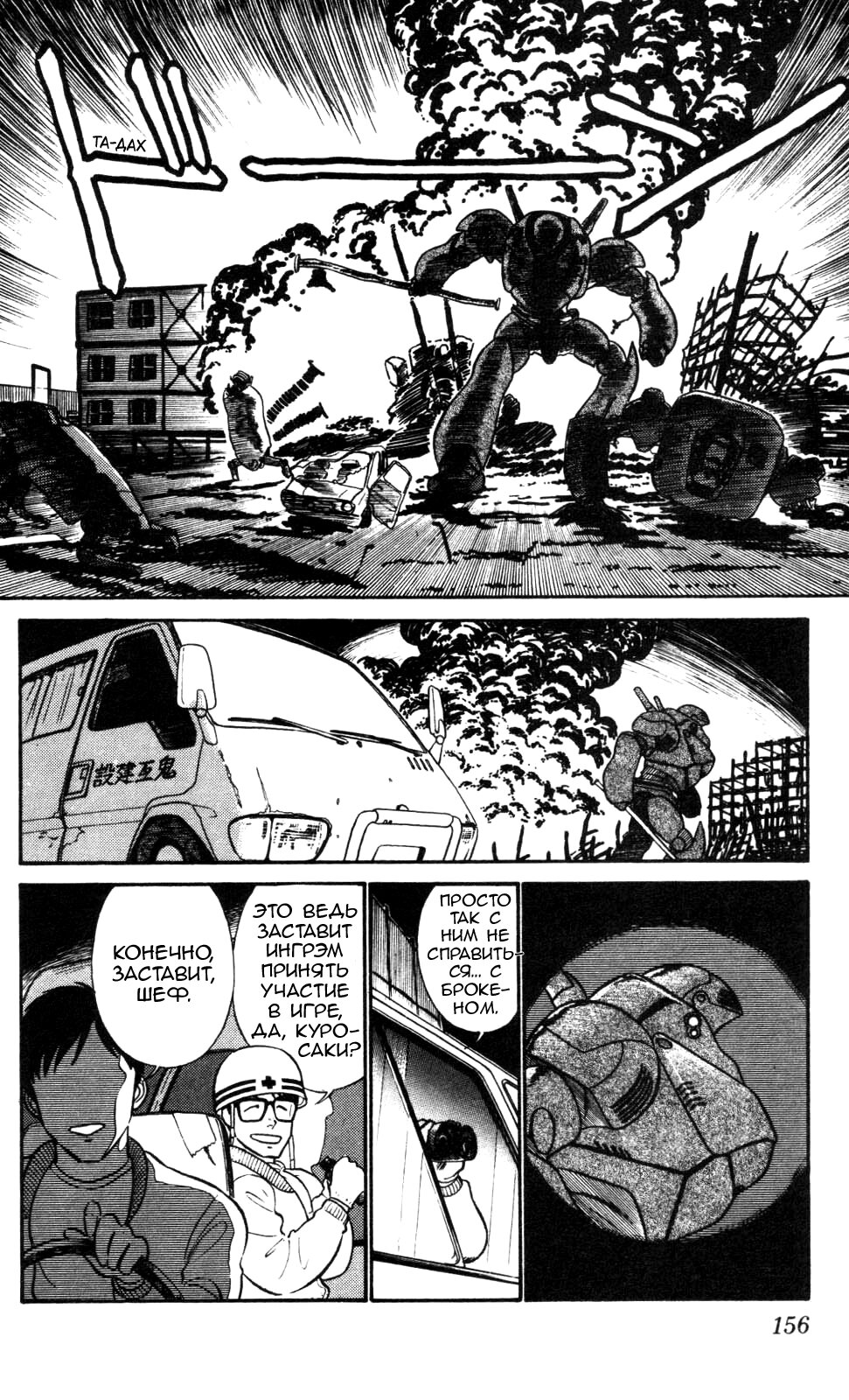 Манга Мобильная полиция Patlabor - Глава 4.7 Страница 8