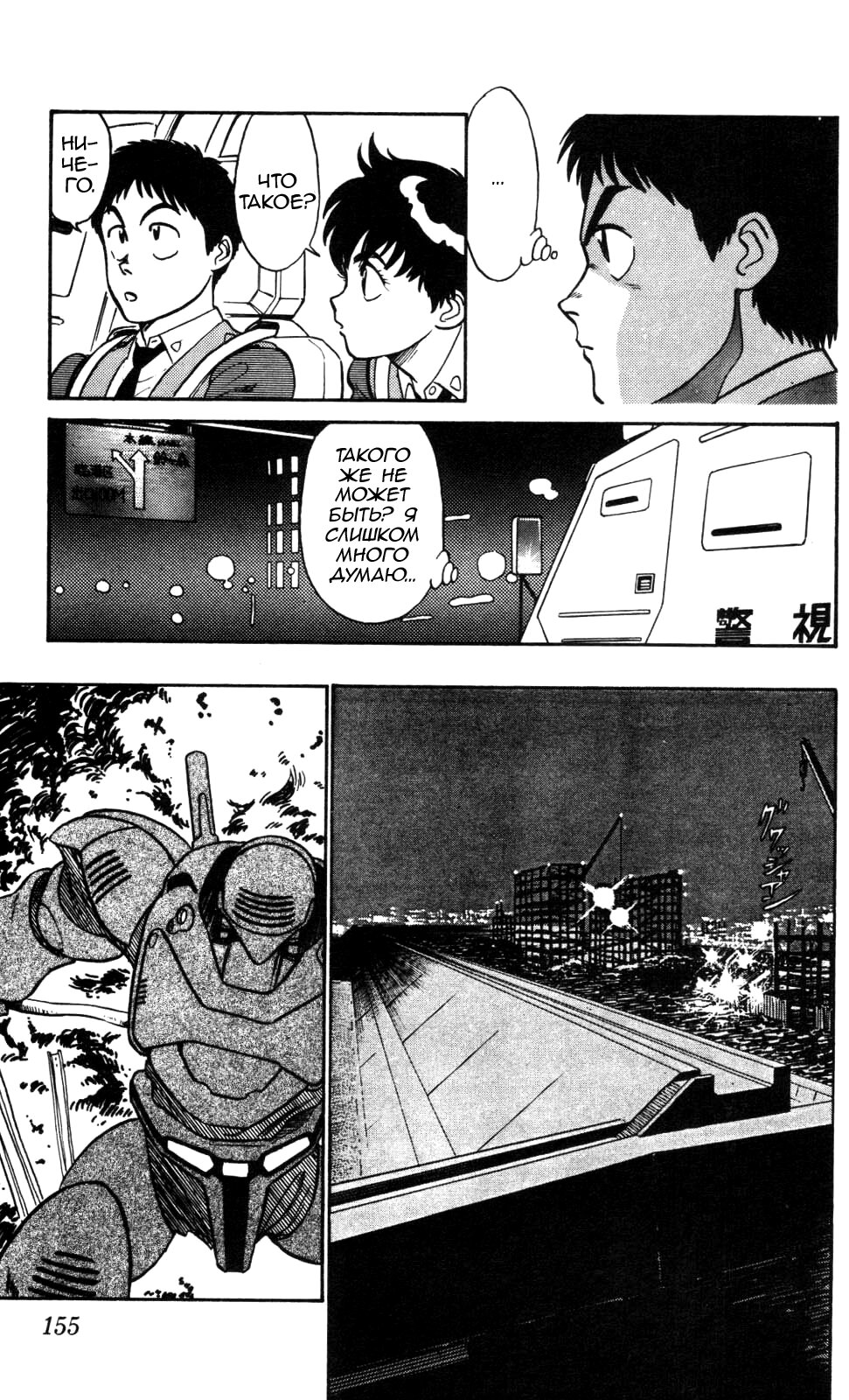 Манга Мобильная полиция Patlabor - Глава 4.7 Страница 7