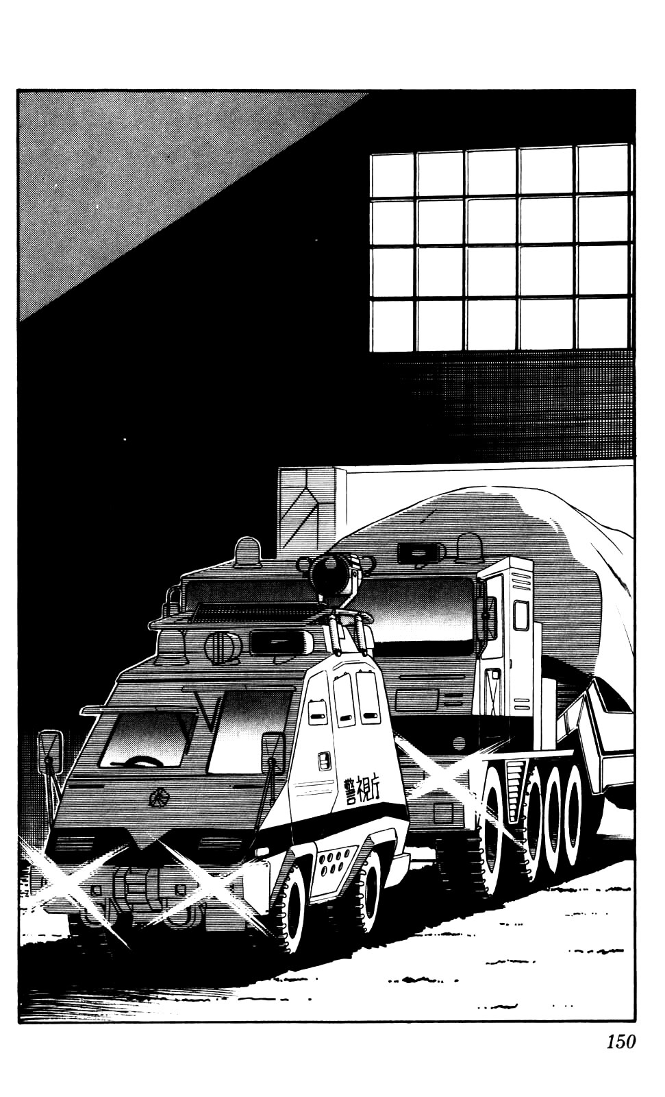 Манга Мобильная полиция Patlabor - Глава 4.7 Страница 2
