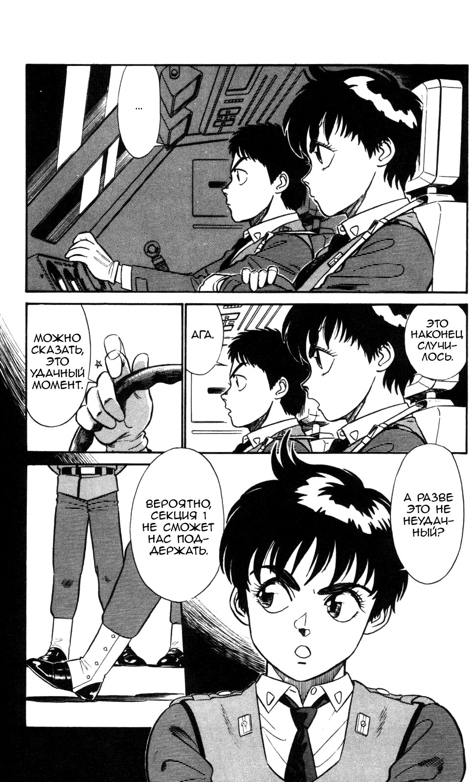 Манга Мобильная полиция Patlabor - Глава 4.7 Страница 3