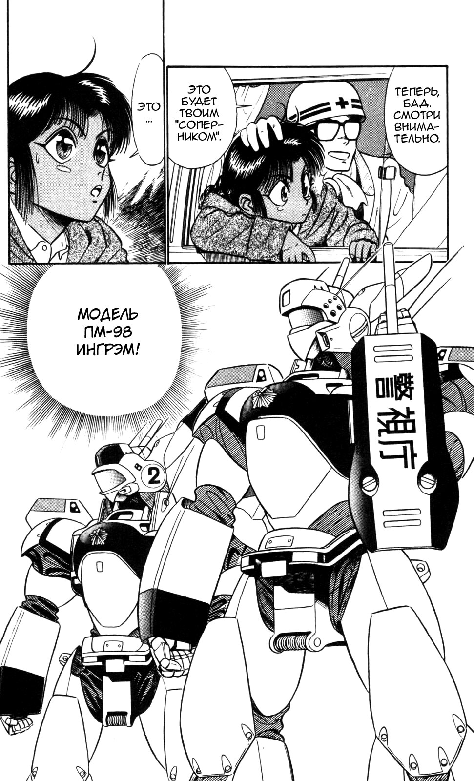 Манга Мобильная полиция Patlabor - Глава 4.7 Страница 10