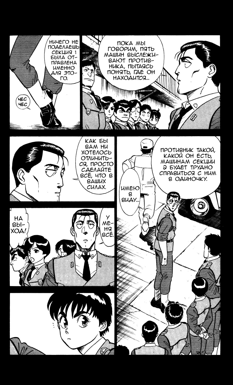 Манга Мобильная полиция Patlabor - Глава 4.7 Страница 4