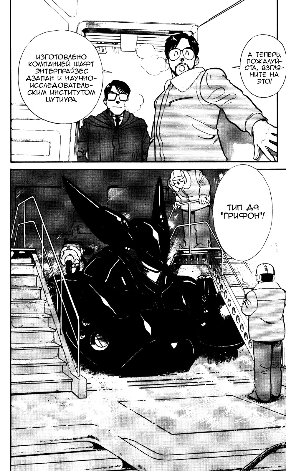 Манга Мобильная полиция Patlabor - Глава 4.8 Страница 16