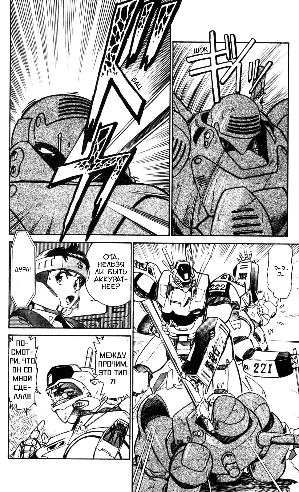 Манга Мобильная полиция Patlabor - Глава 4.8 Страница 10