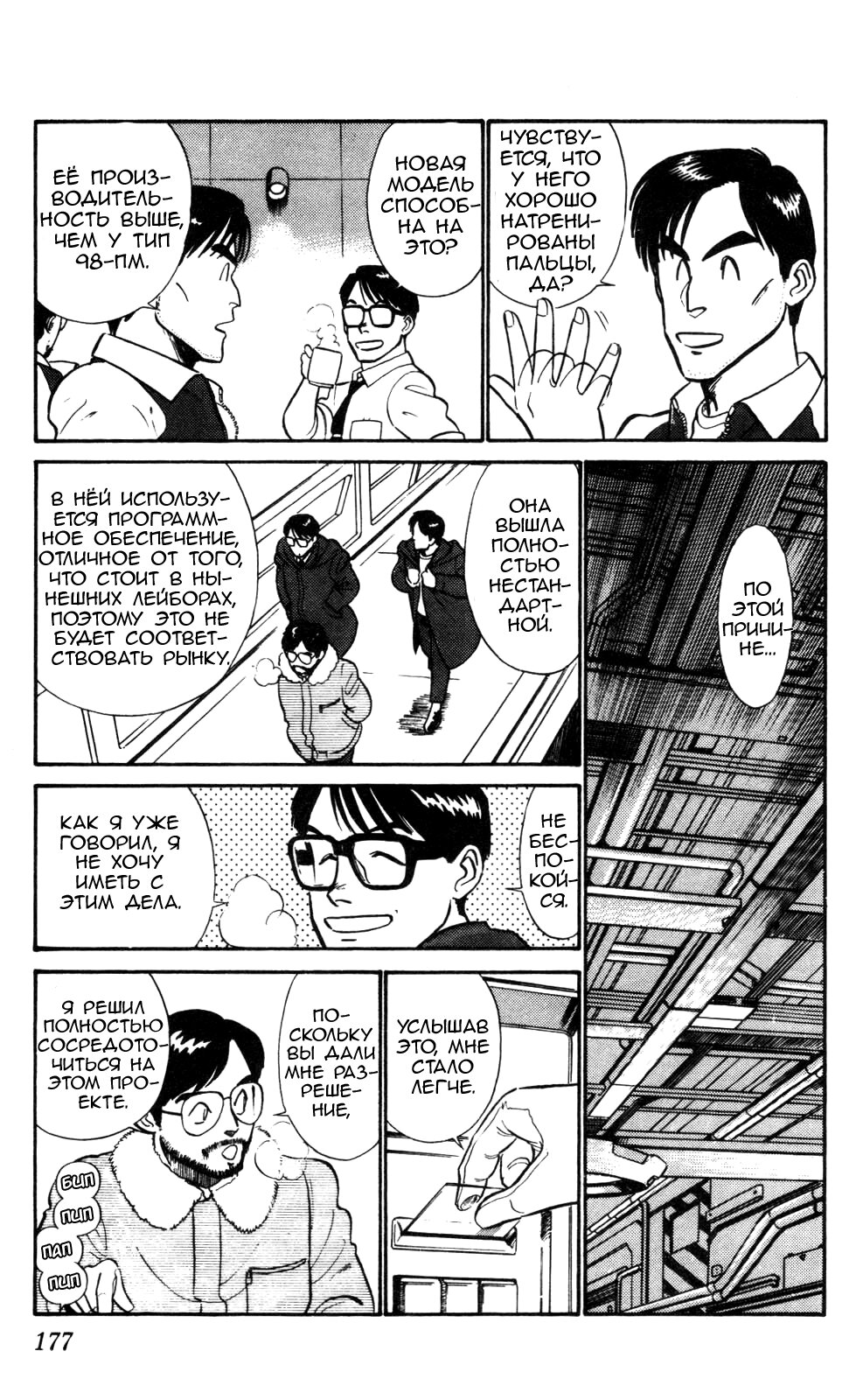 Манга Мобильная полиция Patlabor - Глава 4.8 Страница 15