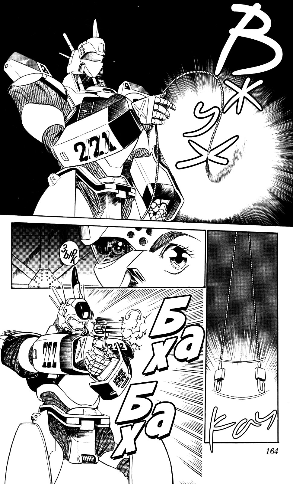 Манга Мобильная полиция Patlabor - Глава 4.8 Страница 2