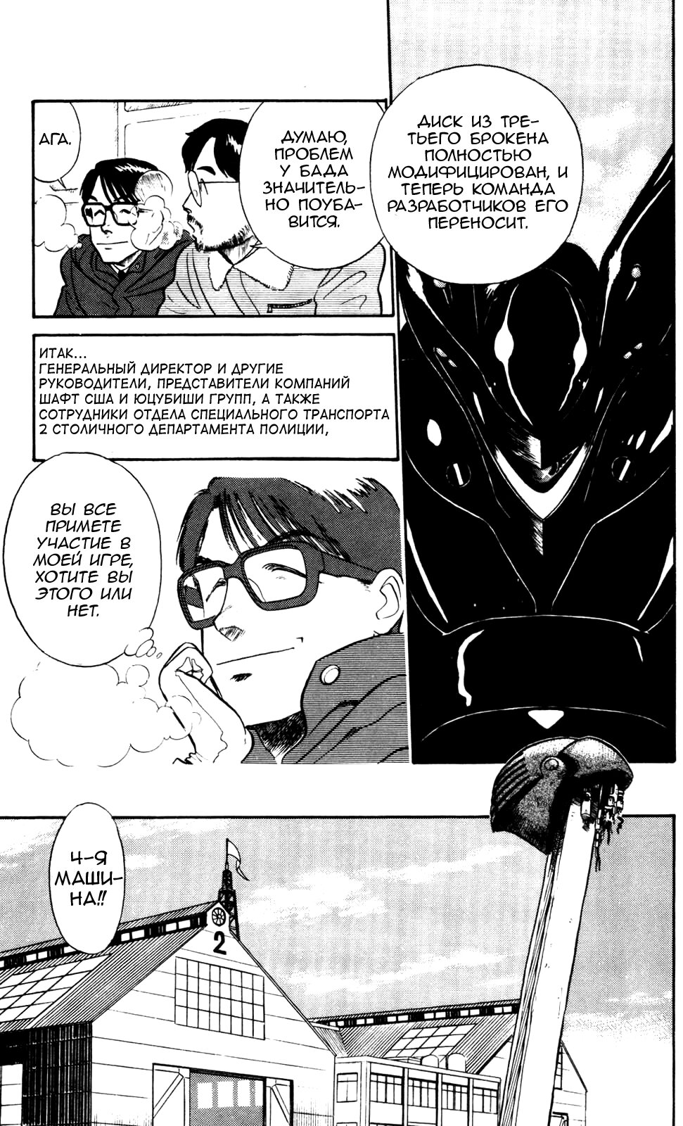 Манга Мобильная полиция Patlabor - Глава 4.8 Страница 17