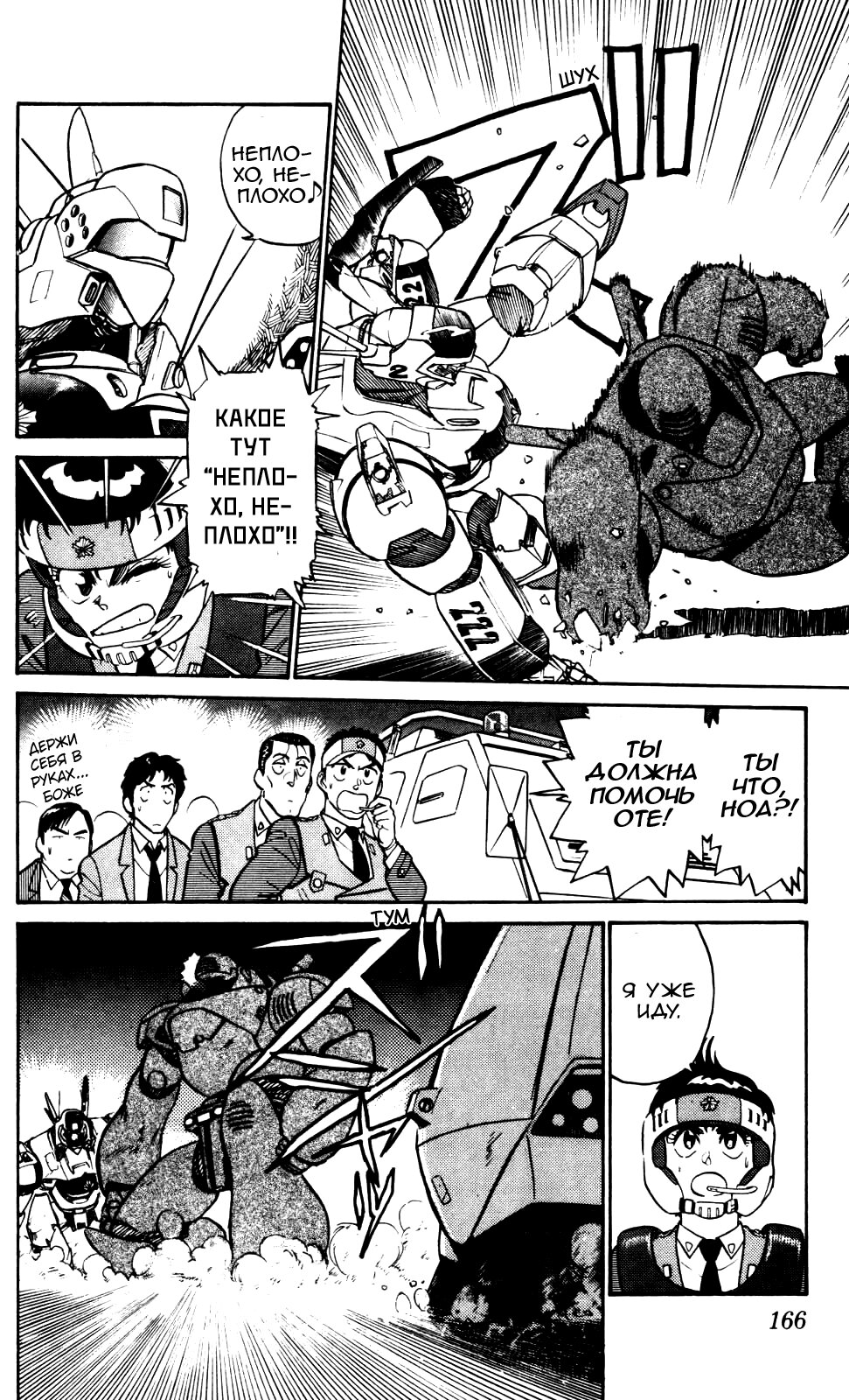 Манга Мобильная полиция Patlabor - Глава 4.8 Страница 4
