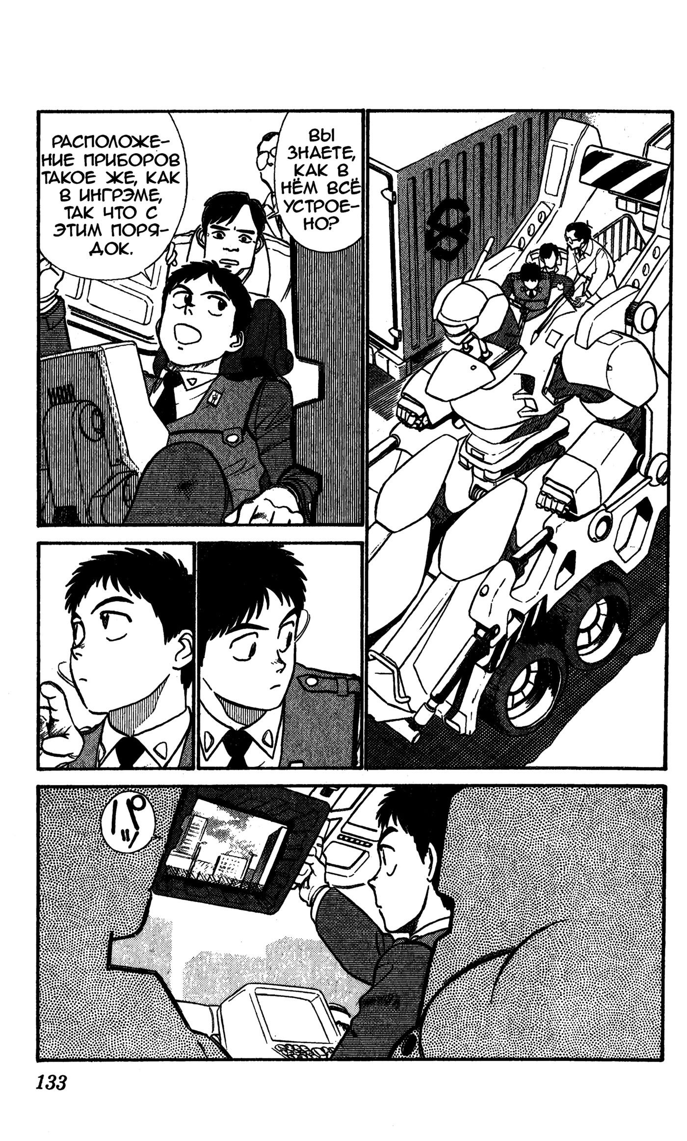 Манга Мобильная полиция Patlabor - Глава 5.8 Страница 13