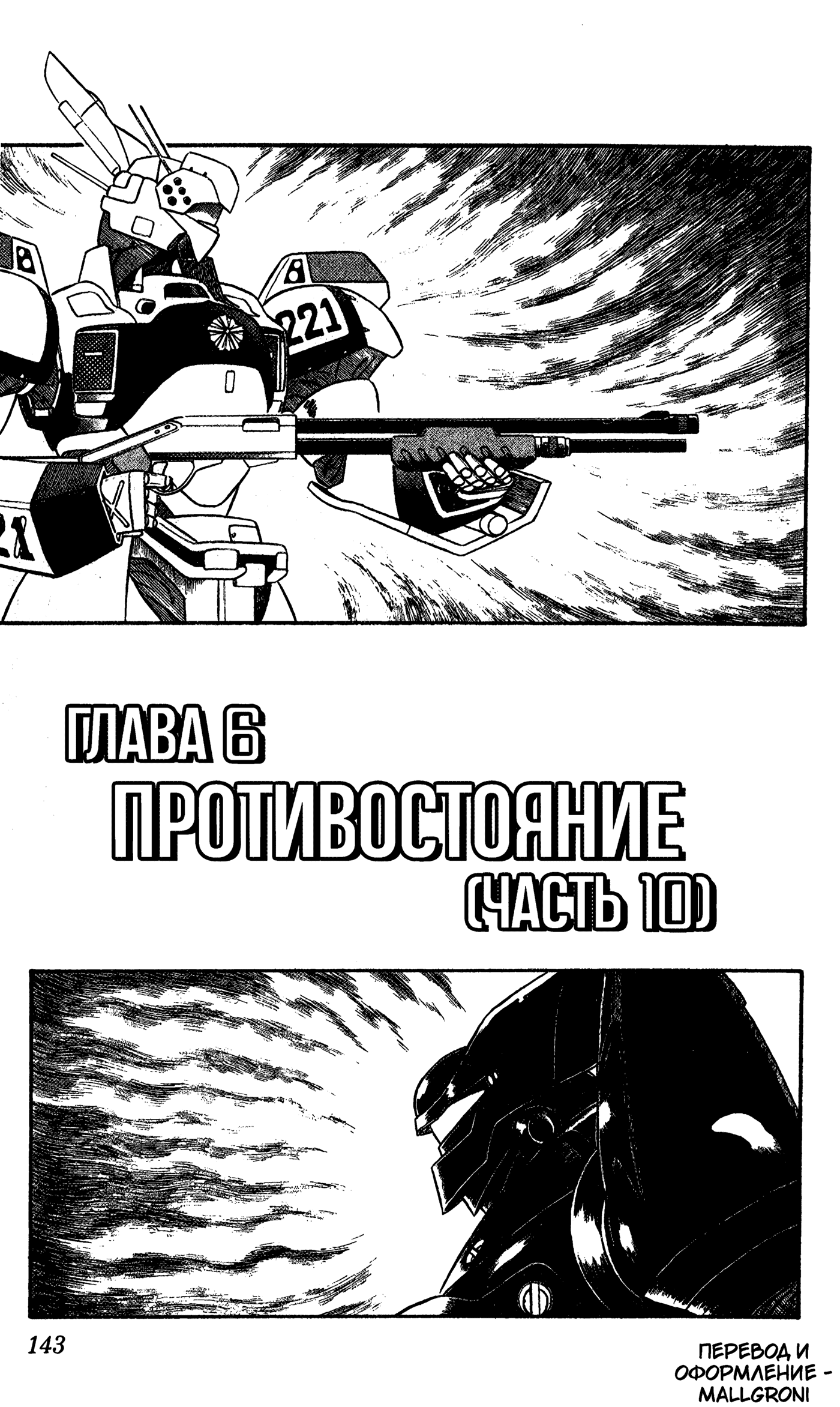 Манга Мобильная полиция Patlabor - Глава 610 Страница 1