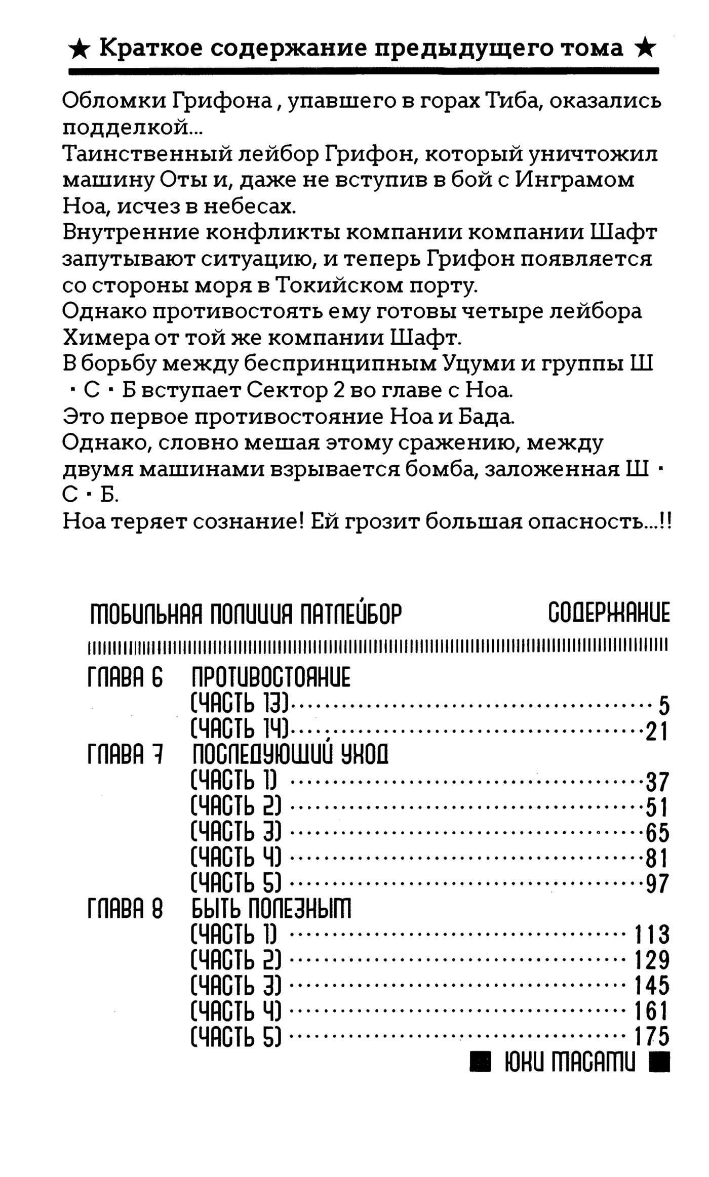 Манга Мобильная полиция Patlabor - Глава 613 Страница 3