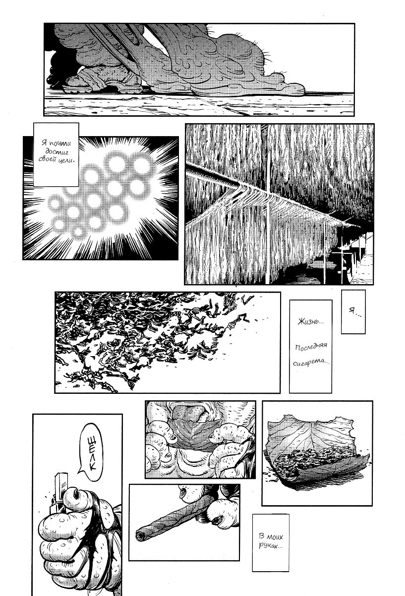 Манга Сигаретная Антология - Глава 1 Страница 14