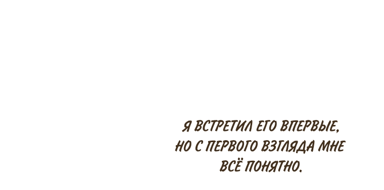 Манга Обхитрить дьявола - Глава 19 Страница 45