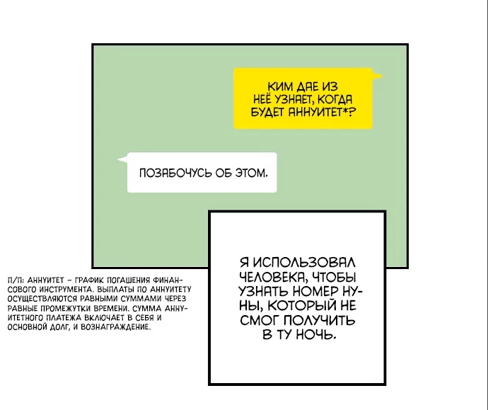 Манга Тигрёнок - Глава 8 Страница 45