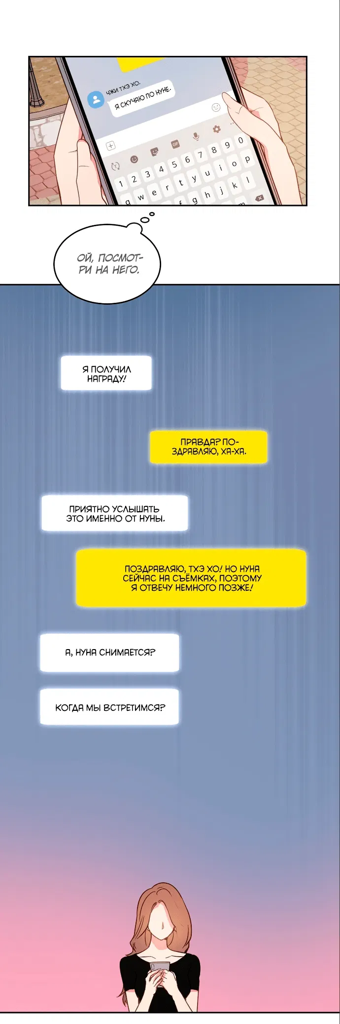 Манга Тигрёнок - Глава 7 Страница 34