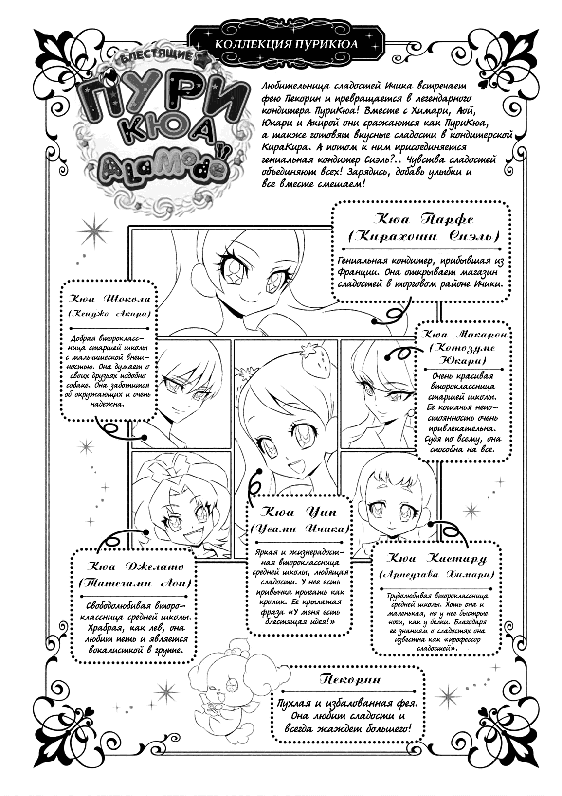 Манга Блестящие ПуриКюа A La Mode - Глава 1 Страница 3